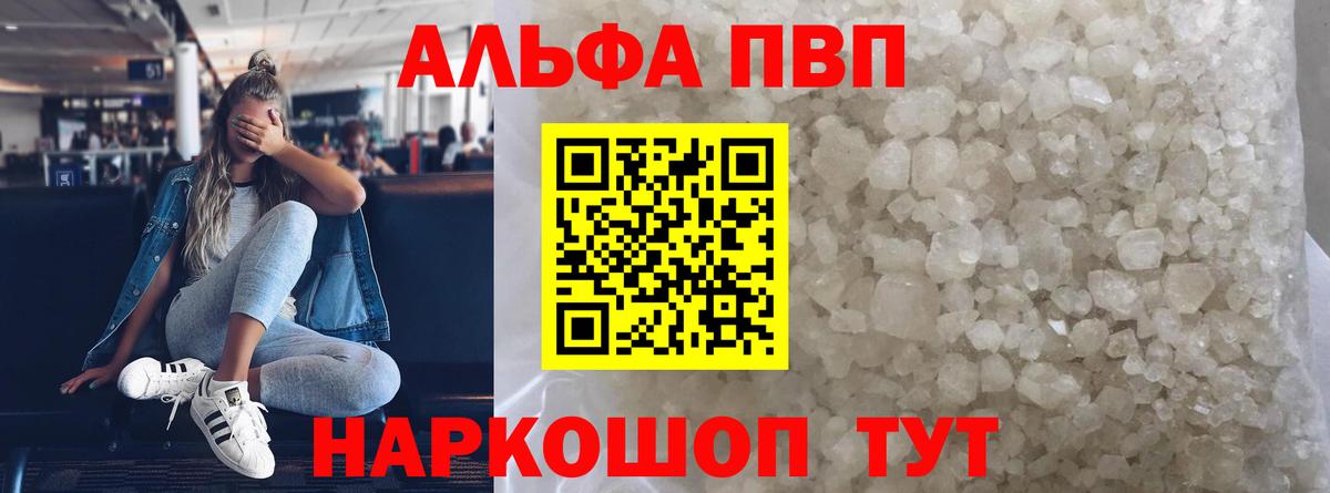 Alpha PVP VHQ  Альфа ПВП Crystall  Вход с VPN  Кстово  А ПВП крисы CK 