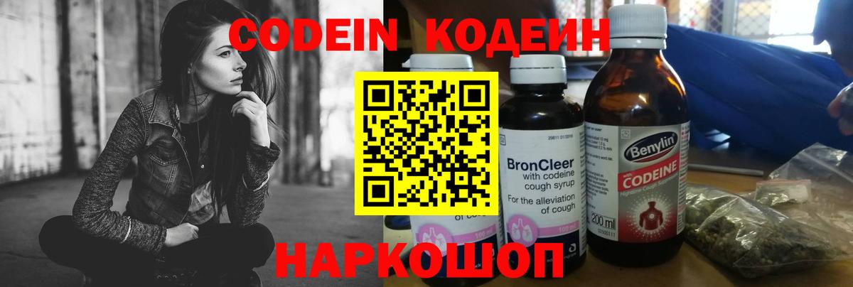 Кстово  Codein Purple Drank  Кодеиновый сироп Lean Purple Drank  как найти   Вход с VPN 