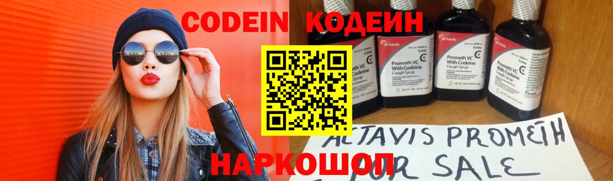 Кодеин напиток Lean (лин) Кстово