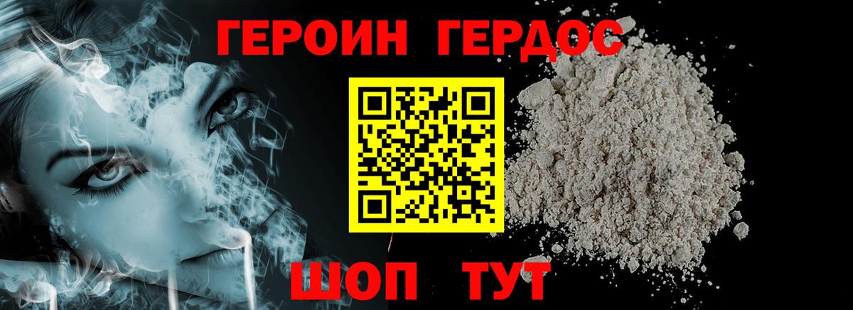 Героин герыч  Вход с VPN  Героин  Кстово 