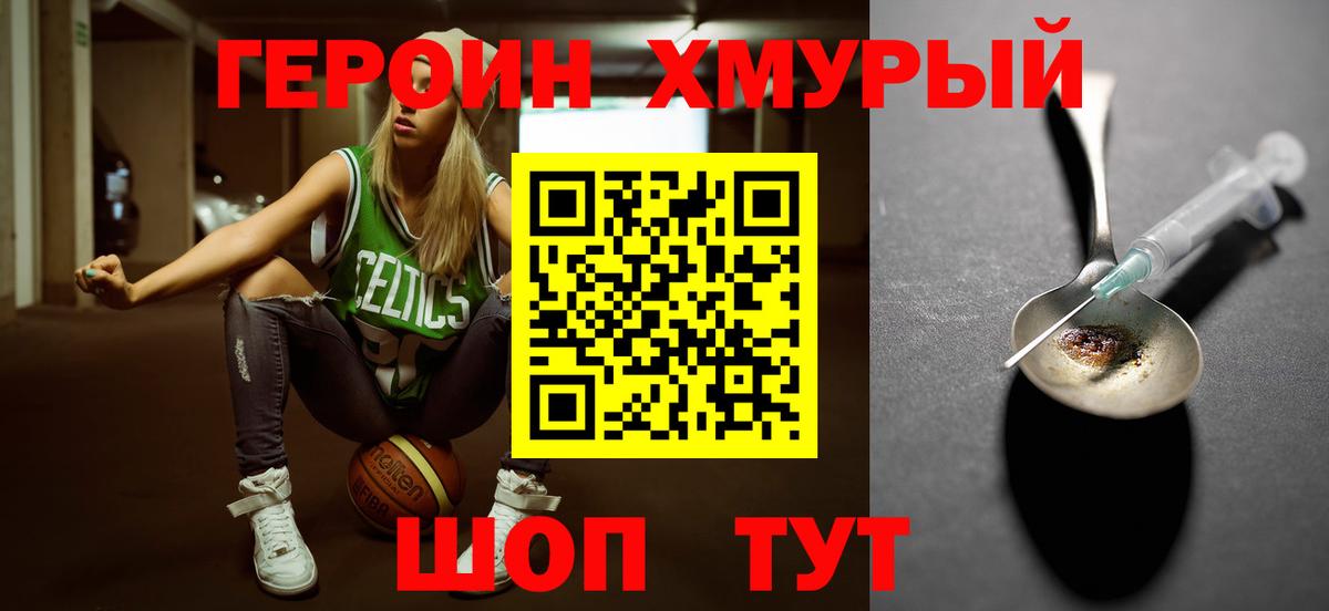 Героин Heroin Кстово