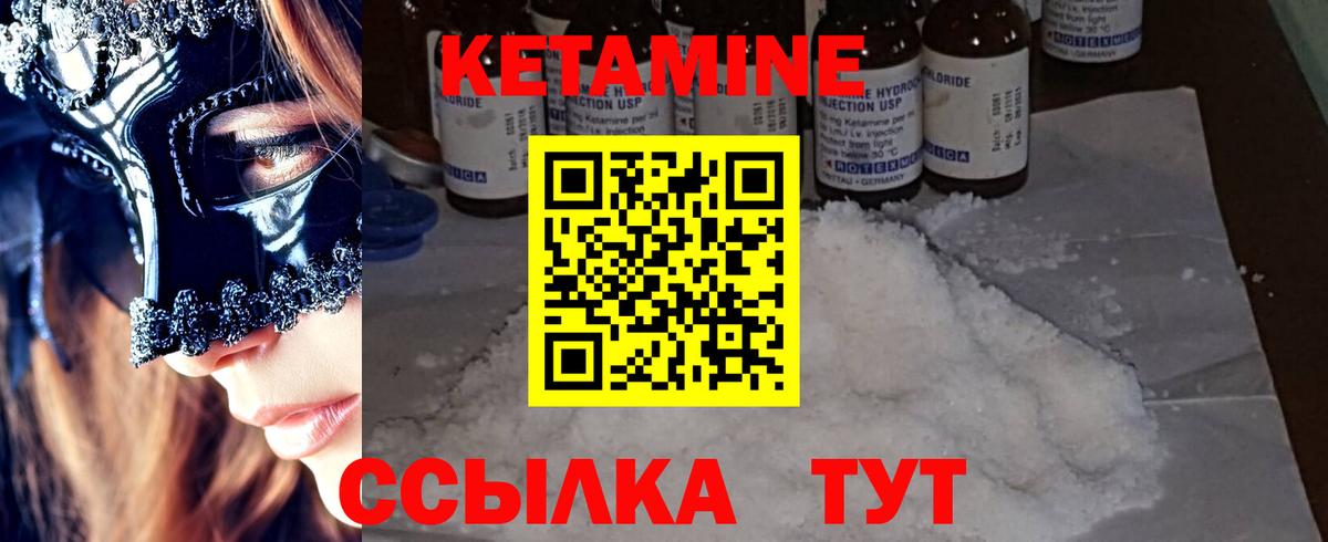 КЕТАМИН ketamine Кстово