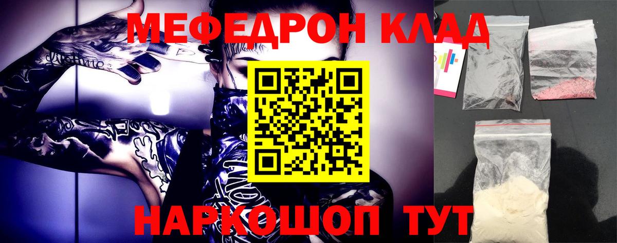 Меф мяу мяу  Кстово