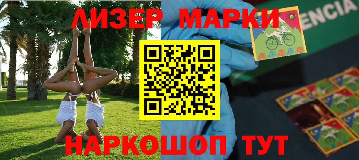 Марки 25I-NBOMe 1,8мг Кстово